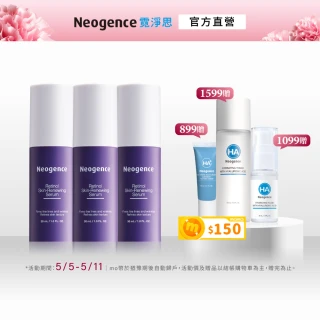 【Neogence 霓淨思】1.8%超效逆時A醇精華30ml-3入