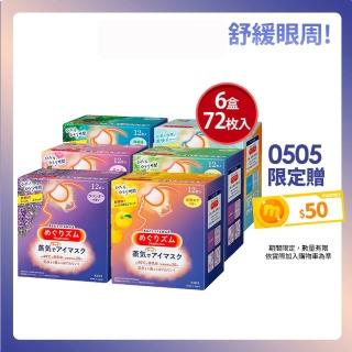 【Kao 花王】柔舒蒸氣眼罩12入*6盒 平輸商品