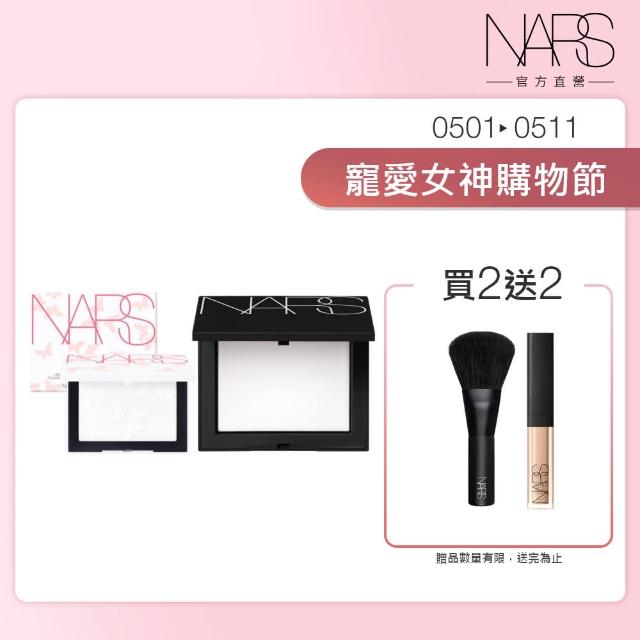 【NARS】小白餅閨蜜分享組(裸光蜜粉餅/定妝蜜粉)