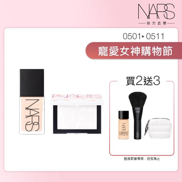 【NARS】裸光底妝獨家組(小白餅+小光瓶粉底/幻彩蜜粉餅/裸光蜜粉餅)