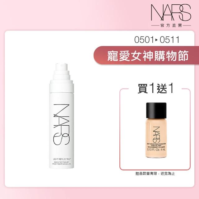 【NARS】官方直營 裸光超持久亮顏定妝噴霧(水光定妝小白噴)