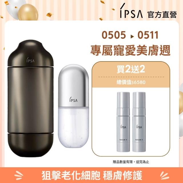 【IPSA 茵芙莎】官方直營 黑金水歸0組 抗老/精華液/化妝水(極境新生修護精華露 150ml + 修護歸0精華50ml)
