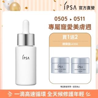 【IPSA 茵芙莎】官方直營 噬黑追光精華組 美白/精華液/淡斑(追光淨亮精華50ml)