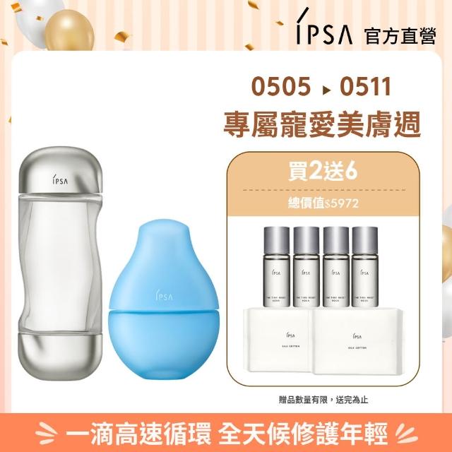 【IPSA 茵芙莎】日夜全能修護保濕組 流金水/藍寶瓶/化妝水/精華液(#藍寶瓶)