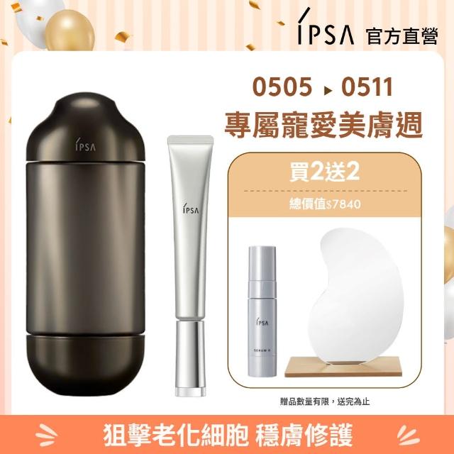 【IPSA 茵芙莎】抗老黑金小銀針組(極境新生修護精華露 150ml+抗皺集效賦活霜23g)