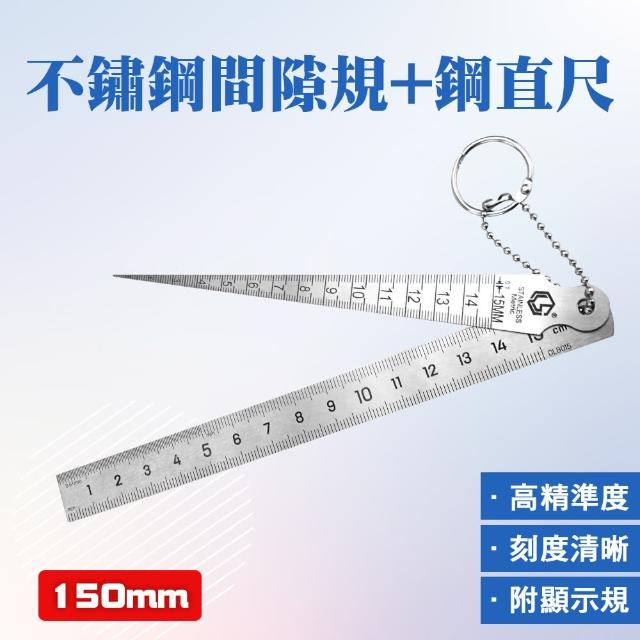 【智殿】不鏽鋼間隙規+鋼直尺 孔徑尺 楔形塞尺 孔徑規 測量內徑 錐度尺(三角孔尺 間隙尺 165-SGG150)