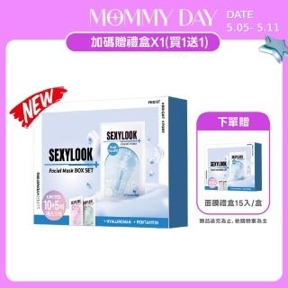 【SexyLook 西西露】玻尿酸原液面膜禮盒15入/盒(鎖水/熊果素/綠番茄 買1送1)