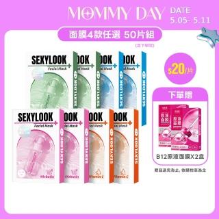 【SexyLook 西西露】玻尿酸保濕面膜任選8盒組(鎖水/嫩白/熊果素亮白/綠番茄舒緩 共40片)