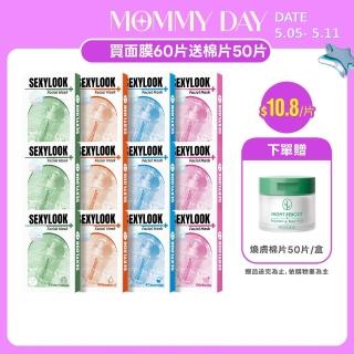【SexyLook 西西露】玻尿酸保濕面膜任選12盒組 60片組(任選 鎖水/嫩白/熊果素亮白/綠番茄舒緩)