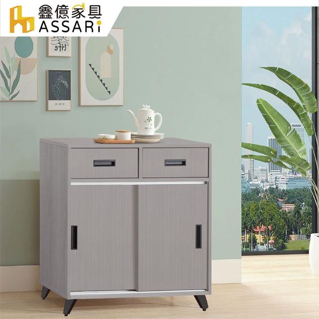 【ASSARI】防火防潮全鋁2.6尺推門餐櫃(寬80x深40x高84cm)