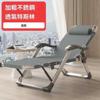 【w享取旗艦店】加粗不鏽鋼 多擋調節 可平躺(折疊床 辦公室午睡床 陪護床 躺椅 單人床 休閒椅 預購15天)
