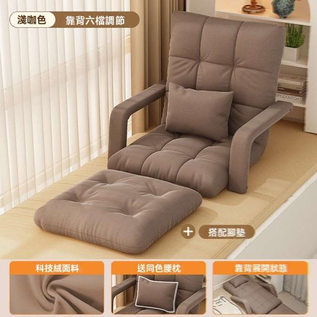【w守望者旗艦店】升級加厚 六檔調節+腳墊(靠背椅 榻榻米沙發 懶人沙發 躺椅 單人沙發 折疊椅 預購15天)