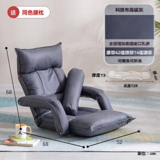 【w懶人日記】科技布 乳膠坐墊 帶扶手(懶人沙發 榻榻米沙發 單人沙發 折疊沙發 靠背椅 躺椅 預購15天)