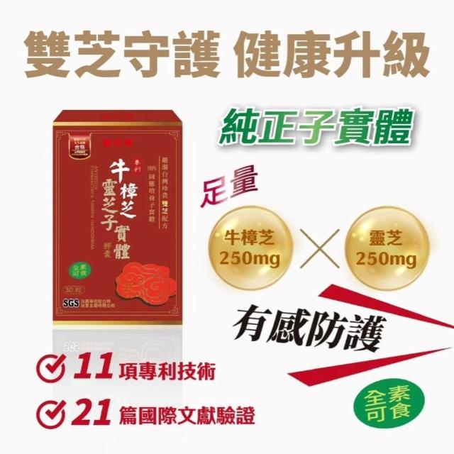 【薑紅軍】專利牛樟芝靈芝子實體膠囊 30粒/盒(牛樟芝子實體、靈芝子實體)