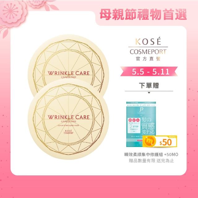【KOSE 極上活妍】凍齡撫紋抗皺眼膜60枚120ml-2入(保濕)