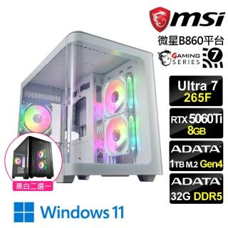 【微星平臺】U7廿核RTX5060Ti 8G Win11{星耀戰士W}電競機(Ultra 7 265F/B860/32G D5/1TB/WiFi7)