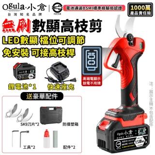 【Ogula 小倉】電動剪刀 園藝剪 樹枝剪 液晶0數顯 sk9合金刀片 3cm可調節開口(21V無刷數顯電剪-十五節一電)