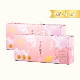 【8more】燕窩鮮燉銀耳禮盒6瓶/盒x2盒｜華陀扶元堂聯名(頂級燕窩即飲 白木耳雪耳飲養生禮盒養顏美容)