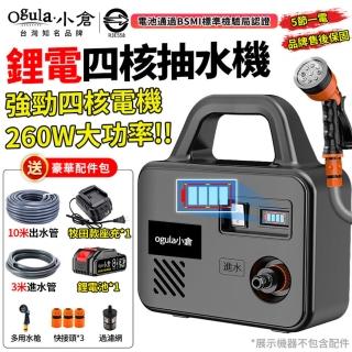 【Ogula 小倉】抽水泵 無線抽水機 20V四核自吸式-五節一電+13米水管(可抽3米高度水/電量顯示/260w功率)