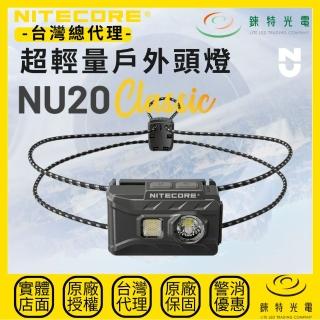 【NITECORE】錸特光電 NU20 Classic 超輕量戶外頭燈 360流明 109米(白/紅光 登山 百嶽 跑步 越野跑)