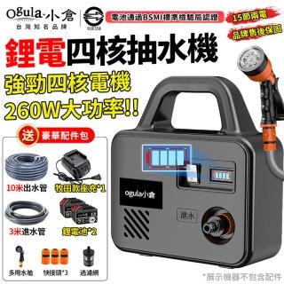 【Ogula 小倉】抽水泵 無線抽水機 20V四核自吸式-十五節兩電+13米水管(可抽3米高度水/電量顯示/260w功率)