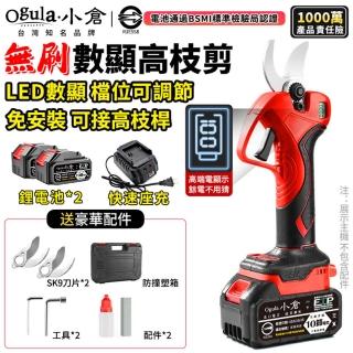 【Ogula 小倉】電動剪刀 園藝剪 樹枝剪 液晶0數顯 sk9合金刀片 3cm可調節開口(21V無刷數顯電剪-十節兩電)