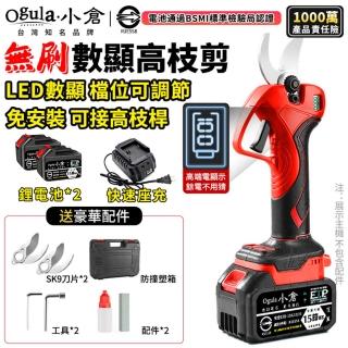 【Ogula 小倉】電動剪刀 園藝剪 樹枝剪 液晶0數顯 sk9合金刀片 3cm可調節開口(21V無刷數顯電剪-十五節兩電)