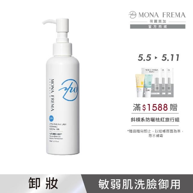 【荷麗美加 官方直營】UPA純淨水植萃舒緩洗卸凝膠200ML(敏弱肌 御用洗卸)