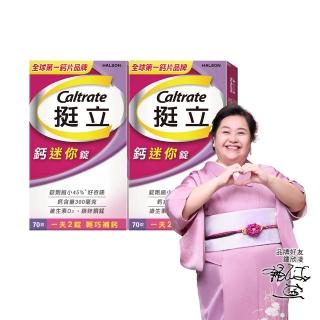 【挺立】鈣迷你錠 2盒組(70錠/盒-一天2錠 300毫克鈣 鎂鋅銅錳 維生素D3 好吞嚥)