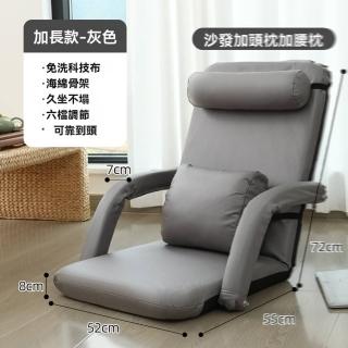 【w歐尚家居】加長款 沙發+頭枕+腰靠(懶人沙發 榻榻米 躺椅 靠背椅 折疊椅 單人沙發 飄窗凳 預購15天)