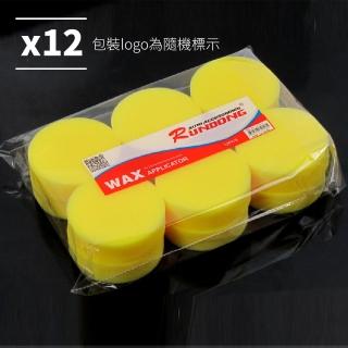 【愛車必備】高密度上蠟海綿12入組(洗車海棉 拋光棉 打蠟海綿 車用 汽車美容 鍍膜海綿 洗車用具)