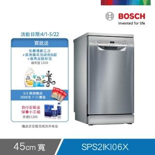 【BOSCH 博世】9人份獨立式洗碗機(SPS2IKI06X)