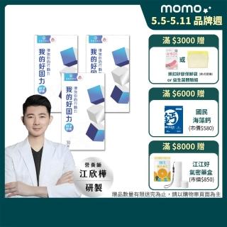 【營養師輕食】我的好固力UC-II膠囊 3入組(一入30顆 美國UC2 日本蛋白聚醣 非變性膠原蛋白)