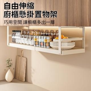 【極致空間】廚房可伸縮置物架 櫥櫃懸掛置物架(可伸縮置物架 免打孔收納架)