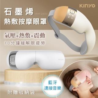 【KINYO】氣壓熱敷按摩眼罩(眼部按摩器 母親節禮物 IAM-2603)