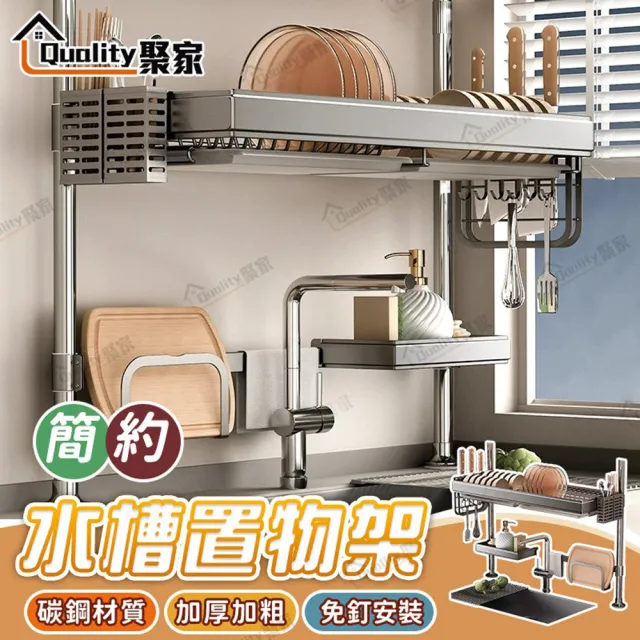 【Quality 聚家】廚房收納架 水槽架 304不鏽鋼頂天立地瀝水架-78cm(單層全配)(可伸縮置物架/碗筷收納架)