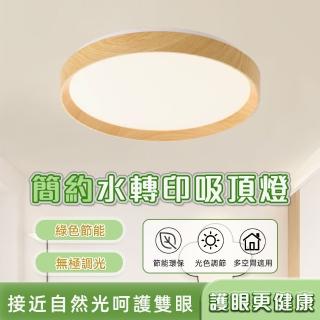 【XINGMU 興沐】現代簡約客廳吸頂燈led日式吸頂燈(節能環保/智慧遙控/無極調光)