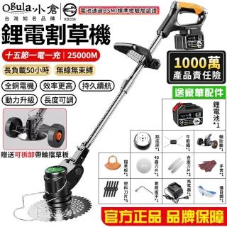 【Ogula 小倉】割草機 除草機 打草機 25000M十五節一電+座充(割草機/除草機/打草機/鋰電割草機/無線割草機)