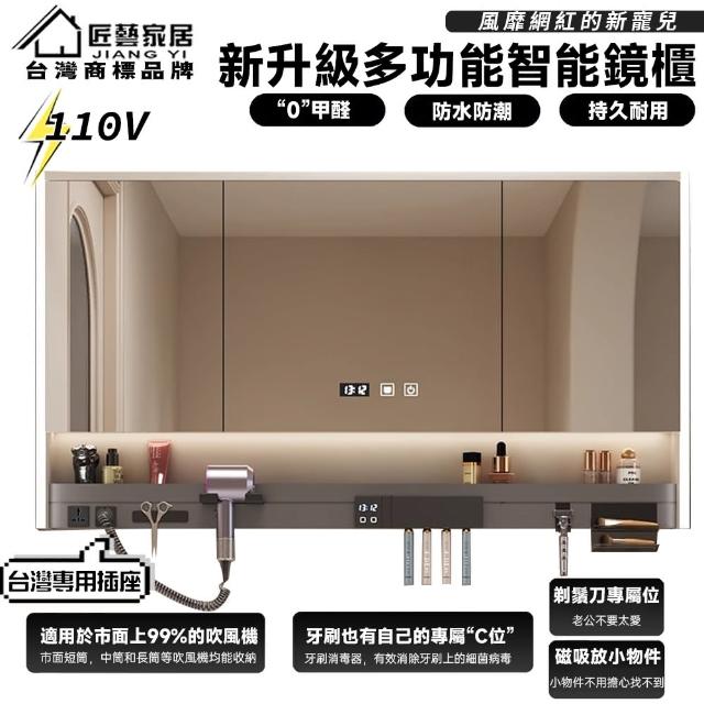 【匠藝家居】100公分 新升級多功能智能鏡櫃 浴室鏡櫃(智能觸控鏡面 多層實木 PUR封邊)