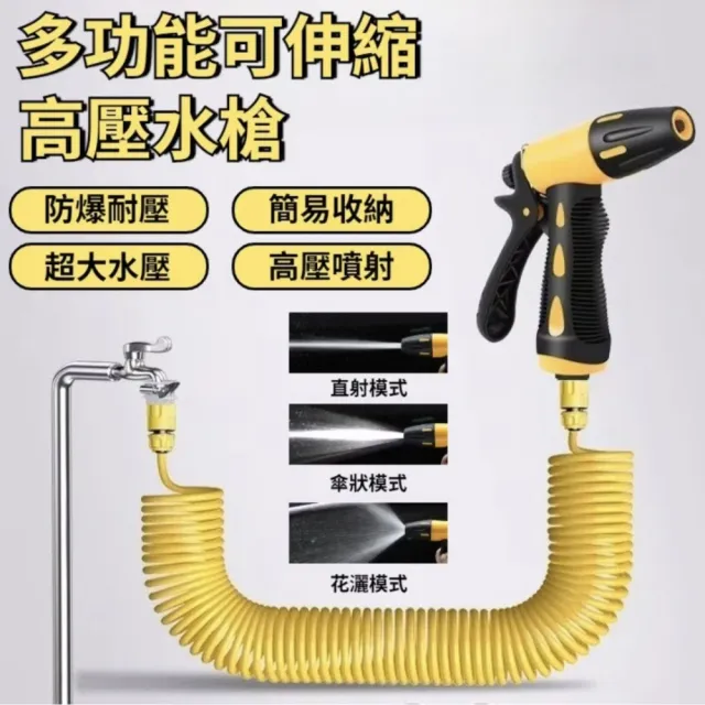 【MAGIC】高壓伸縮水管水槍10米(洗車/澆花/增壓/伸縮)