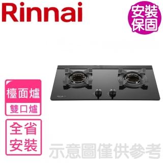 【林內】雙口爐內焰檯面爐LED旋鈕定時連動瓦斯爐(RB-N2681G-B基本安裝)