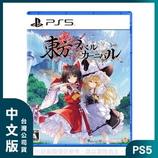 【SONY 索尼】預購05月預定★PS5 東方符卡嘉年華 中文版(臺灣公司貨)