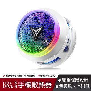 【Flydigi 飛智】B8X 吸風式散熱器 磁吸版(手機散熱器 平板手機降溫神器 風扇 吃雞神器 手機風扇 信星科技)
