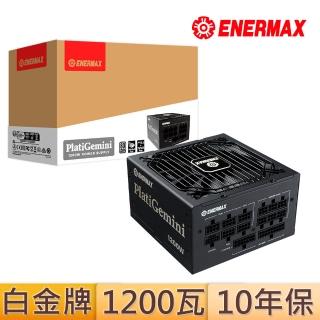 【ENERMAX】保銳科技 PlatiGemini 1200W ATX 3.1 80PLUS白金牌 電源供應器