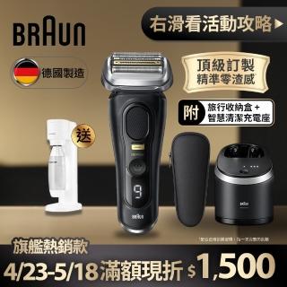 【德國百靈BRAUN頂級推薦】旗艦9系PRO+電動刮鬍刀/電鬍刀 附收納盒+智慧清潔充電座☆(9560cc)