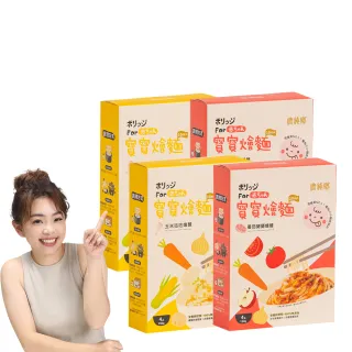 【農純鄉】寶寶燴麵 150公克4入-4盒任選組(寶寶食品 寶寶副食品 幼兒食品 寶寶麵)