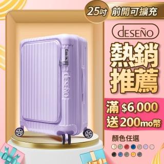【Deseno 笛森諾】尊爵傳奇V-限量色-25吋前開式可擴充拉鍊行李箱(香芋紫)