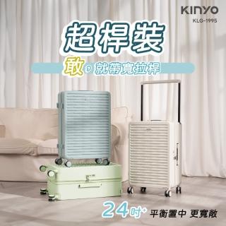 【KINYO】24吋超桿裝寬拉桿行李箱(旅行箱/拉桿箱 KLG-1995)