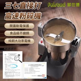 【Felsted/保固一年】不鏽鋼大容量磨粉機800克(搖擺式超細中藥打粉機 五穀雜糧粉碎機 磨粉機)