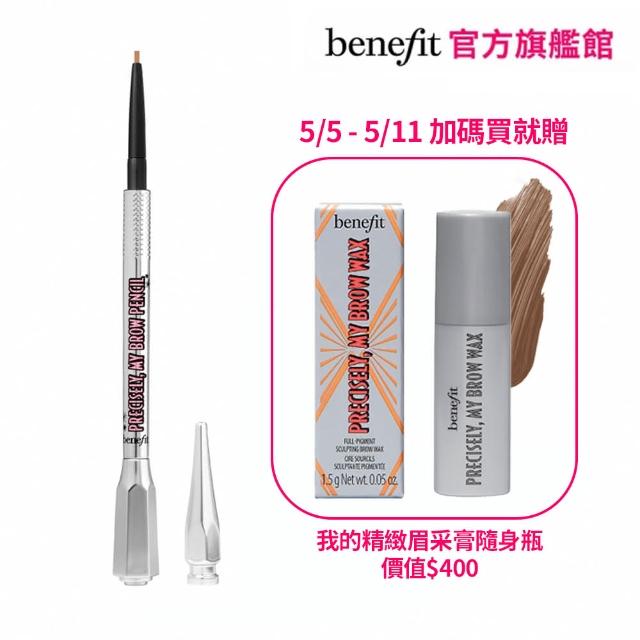 【benefit 貝玲妃】眉玩眉瞭 這細我的眉筆0.08g(新手必入1.47mm極細眉筆)